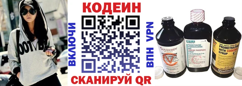 Кодеин напиток Lean (лин)  купить  сайты  Новохопёрск 